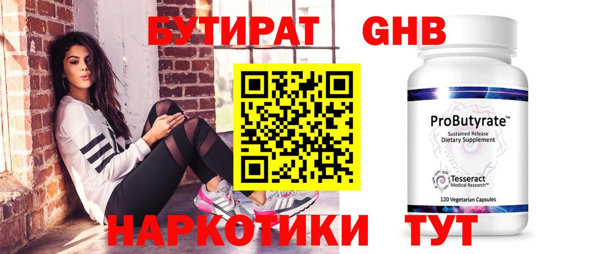 Бутират вода Уварово