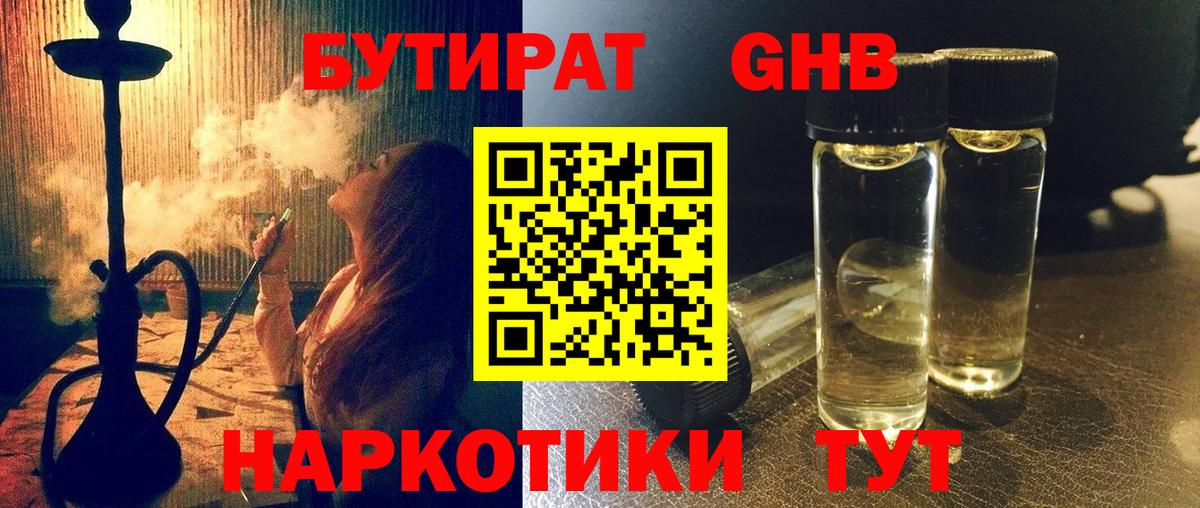 Уварово  Бутират 99%  Вход с VPN 