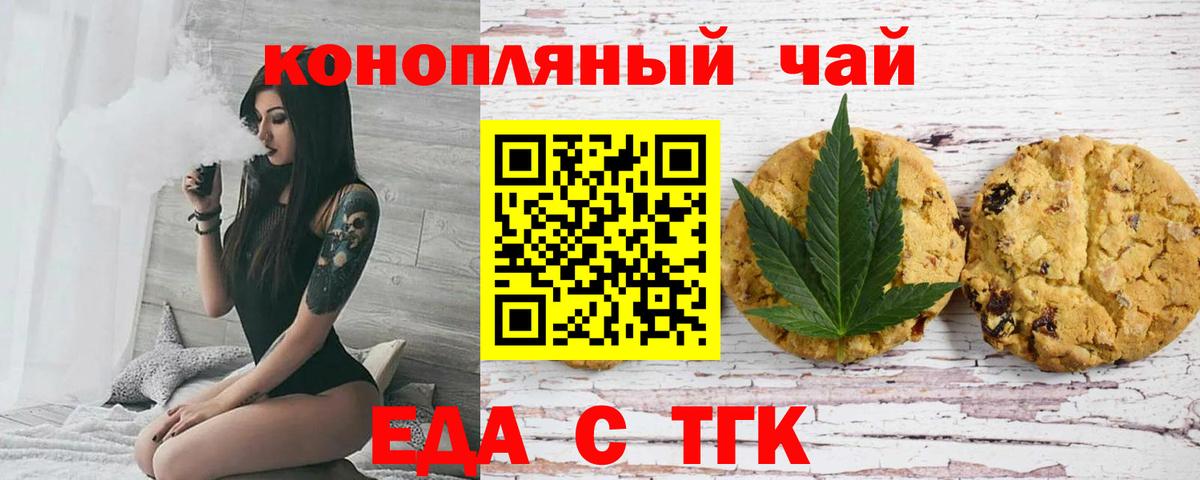 Печенье с ТГК конопля  Вход с VPN  Уварово 