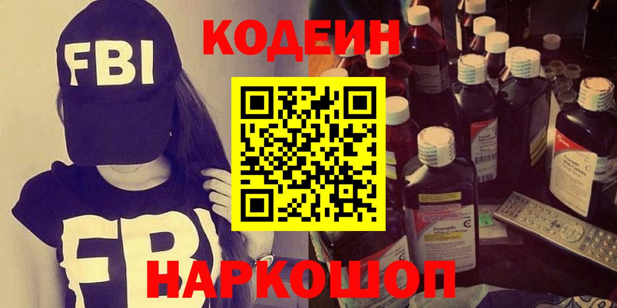 Кодеин напиток Lean (лин) Уварово