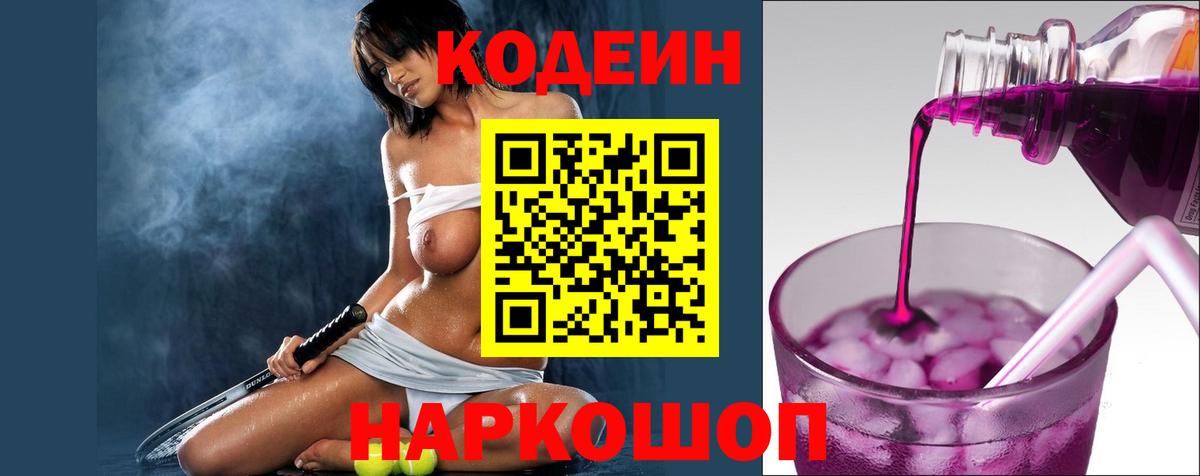 Кодеиновый сироп Lean напиток Lean (лин)  Вход с VPN  Уварово 