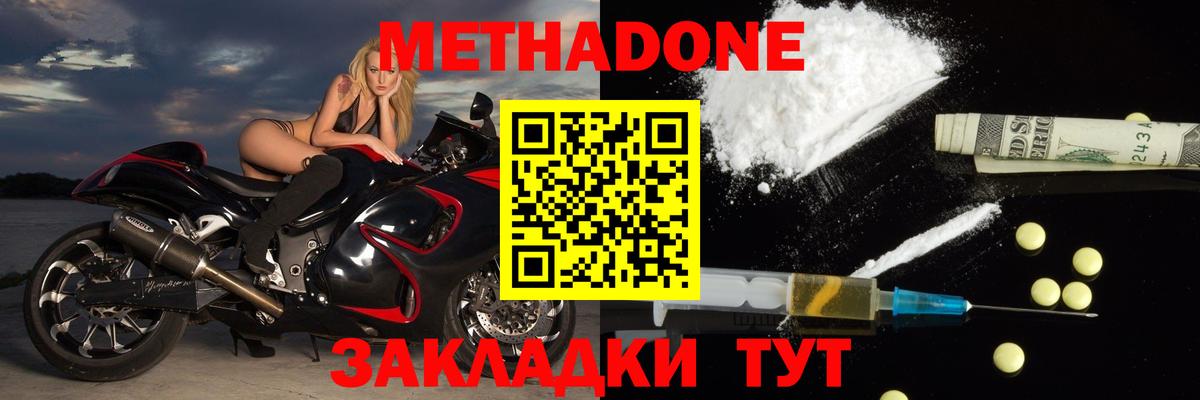 Уварово  Метадон methadone  Вход с VPN 
