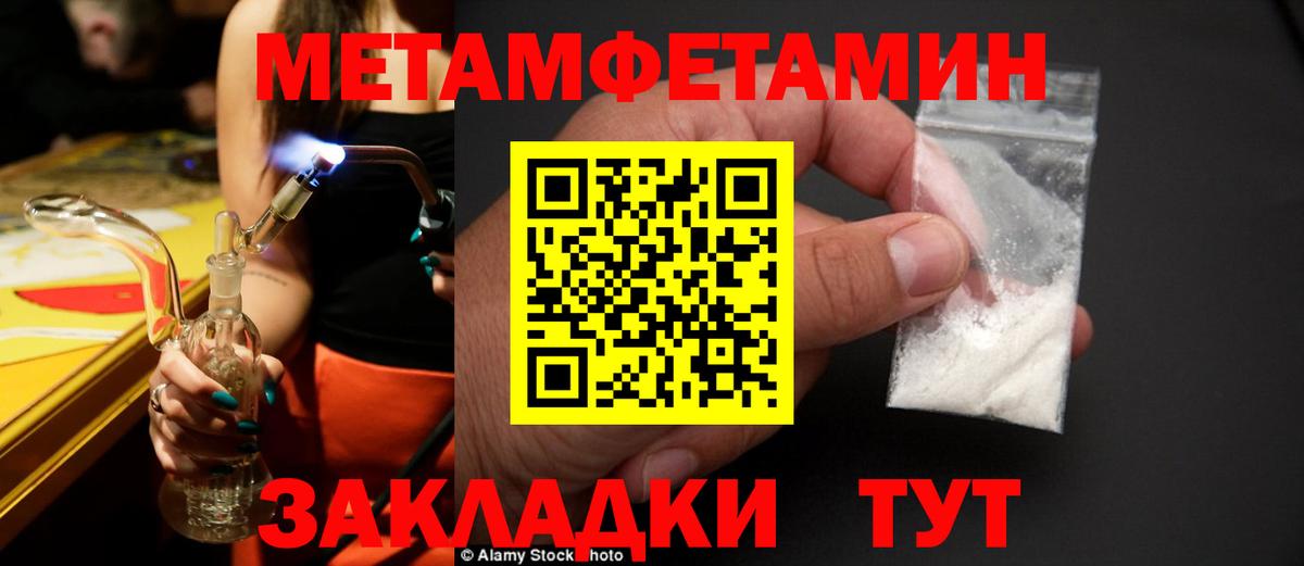 МЕТАМФЕТАМИН Methamphetamine Уварово