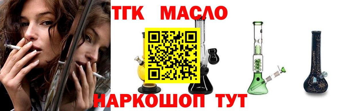 ТГК жижа  ТГК гашишное масло  Уварово  Вход с VPN 
